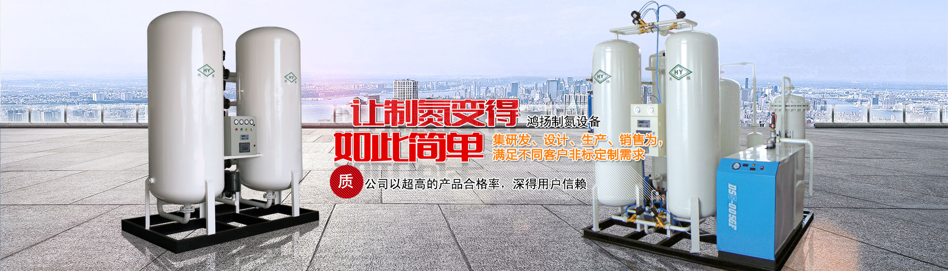 南通鴻揚制氮設備有限公司-banner